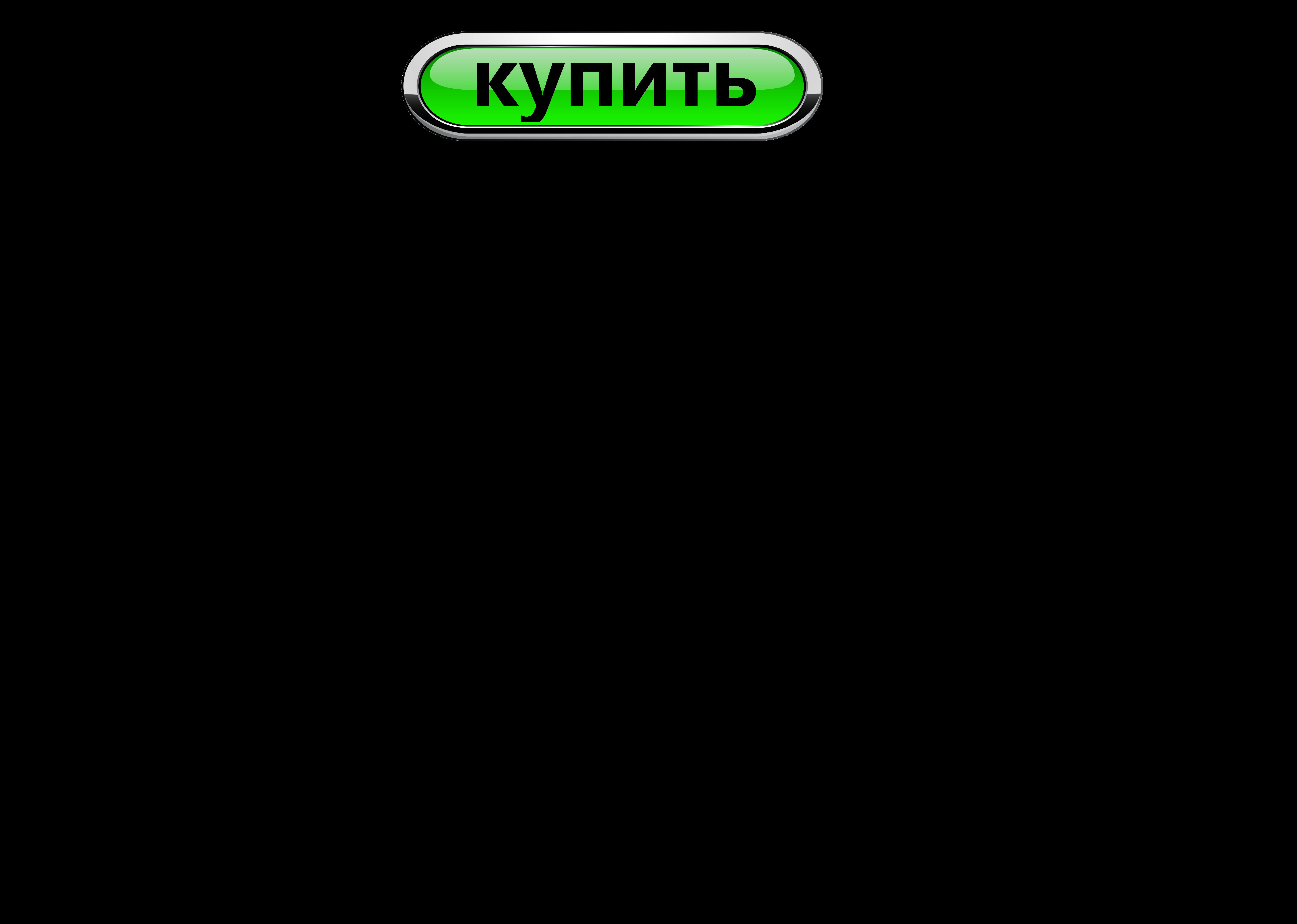 Кнопка